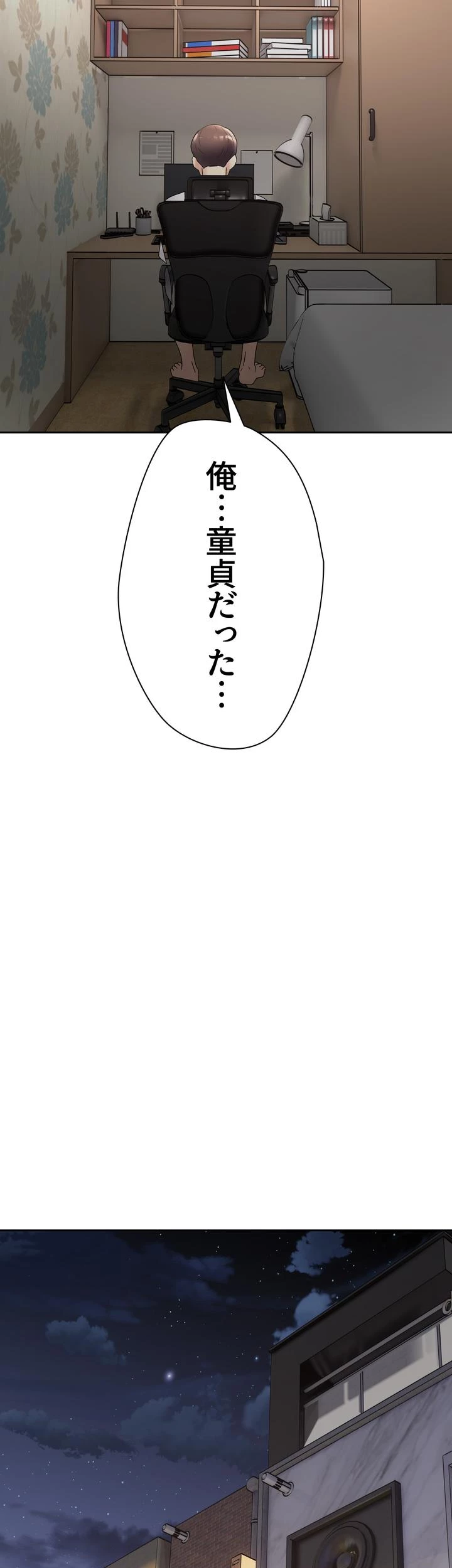 アプリで人生勝ち組 - Page 26